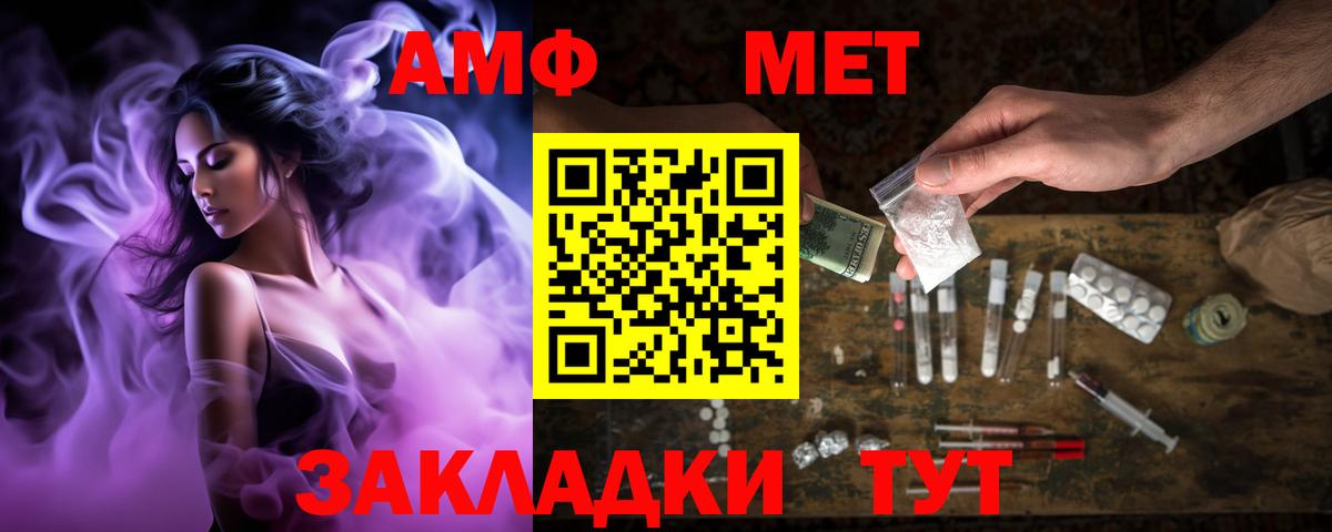 Амфетамин  АМФ 98%  Вход с VPN  Советский  Амфетамин 