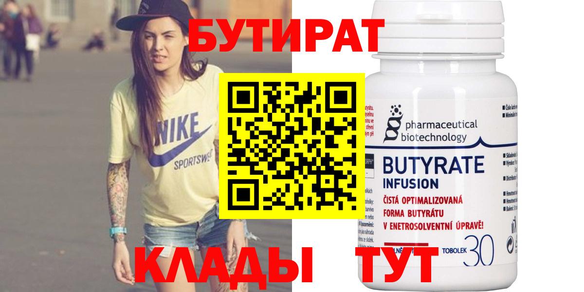 БУТИРАТ BDO Советский