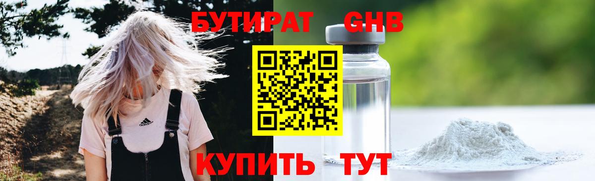 Бутират бутандиол  Вход с VPN  Советский 