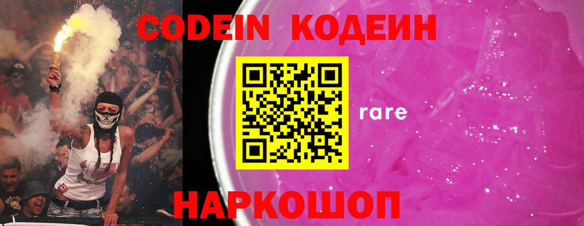 Кодеиновый сироп Lean напиток Lean (лин)  Вход с VPN  Кодеин напиток Lean (лин)  Советский 