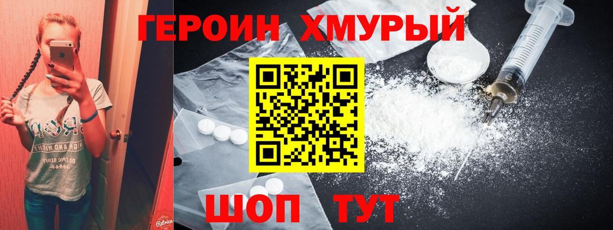 ГЕРОИН гречка Советский