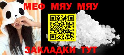 мяу мяу кристалл Севастополь