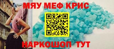 мяу мяу кристалл Севастополь