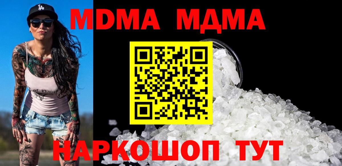 МДМА crystal  Вход с VPN  MDMA кристаллы  МДМА  Советский 