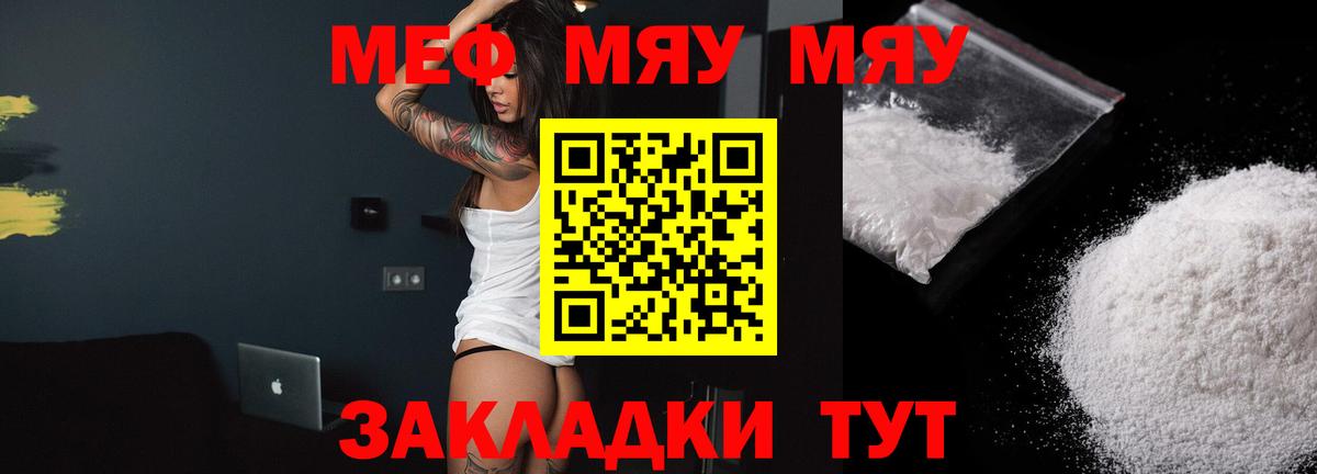 Советский  Меф мука  Мефедрон  Вход с VPN  МЯУ-МЯУ 4 MMC 