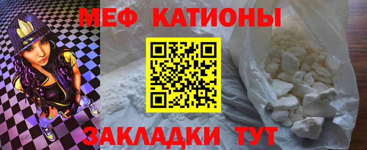 Мефедрон кристаллы Советский
