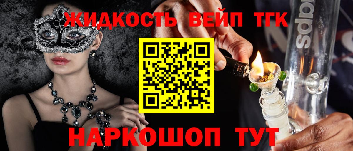 ТГК гашишное масло  ТГК вейп с тгк  Советский  Вход с VPN 